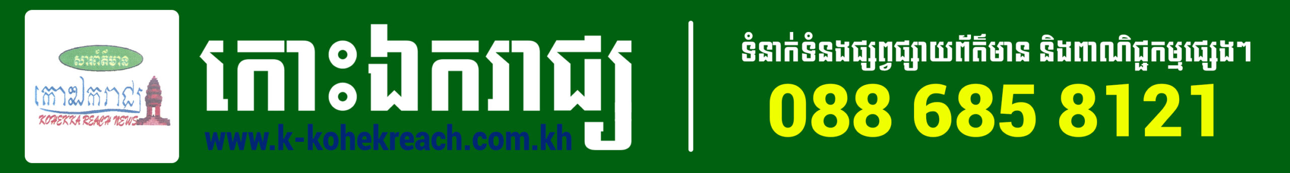 កាសែត កោះឯករាជ្យ