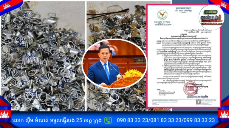 រាជរដ្ឋាភិបាលសម្រេចបញ្ឈប់ការផ្តល់រង្វាន់លើផលិតផលគ្រឿងស្រវឹង និងភេសជ្ជៈមានជាតិស្ករ ដើម្បីលើកកម្ពស់សុខុមាលភាពសាធារណៈ