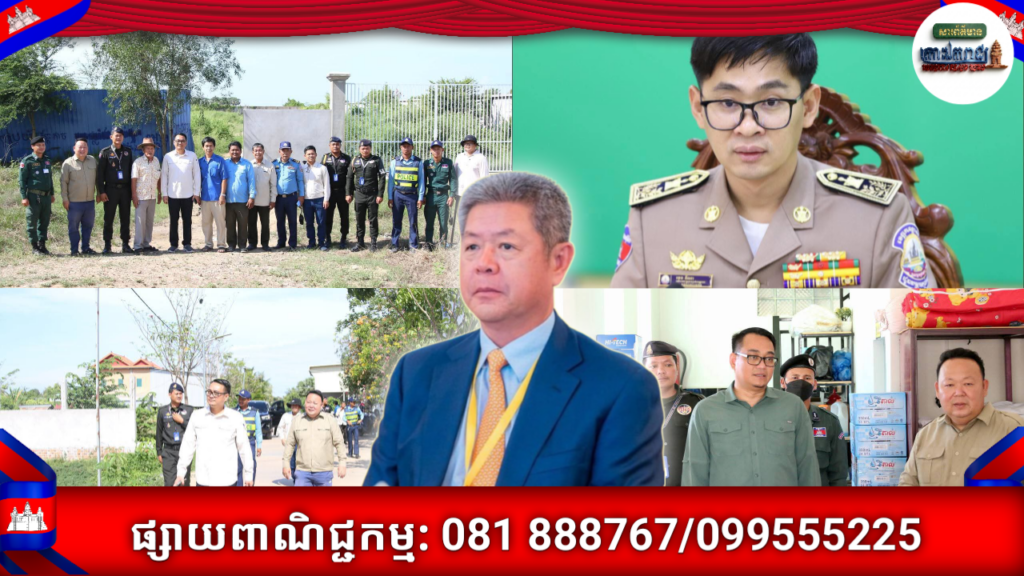 លោក អែតដា ដូរ៉ាមី អភិបាលរងស្រុកខ្សាច់កណ្តាល ដឹកនាំកម្លាំងចម្រុះចុះពង្រឹងសន្តិសុខ និងទប់ស្កាត់បទល្មើសតាមទីតាំងស្នាក់នៅប្រមូលផ្តុំ