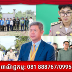 លោក អែតដា ដូរ៉ាមី អភិបាលរងស្រុកខ្សាច់កណ្តាល ដឹកនាំកម្លាំងចម្រុះចុះពង្រឹងសន្តិសុខ និងទប់ស្កាត់បទល្មើសតាមទីតាំងស្នាក់នៅប្រមូលផ្តុំ