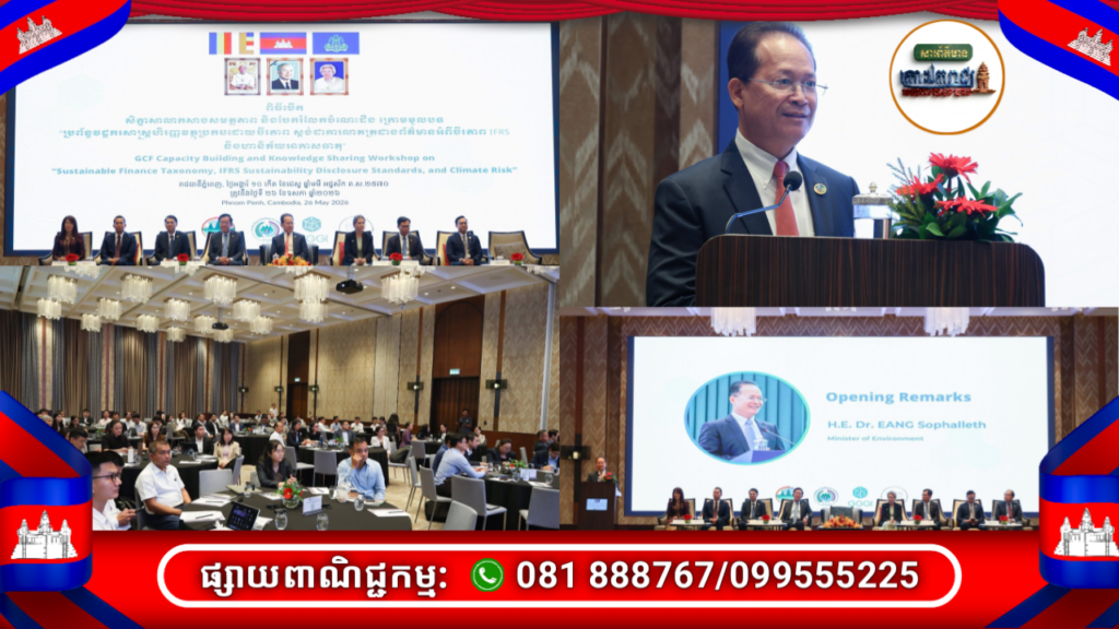 ក្រសួងបរិស្ថាន៖ កម្ពុជាគ្រោងកៀរគរទុនវិនិយោគបៃតងជាង ៣២ប៊ីលានដុល្លារ ក្នុងរយៈពេល១០ឆ្នាំ ដើម្បីកាត់បន្ថយការបំភាយឧស្ម័នផ្ទះកញ្ចក់ឱ្យបាន ៥៥% ត្រឹមឆ្នាំ២០៣៥