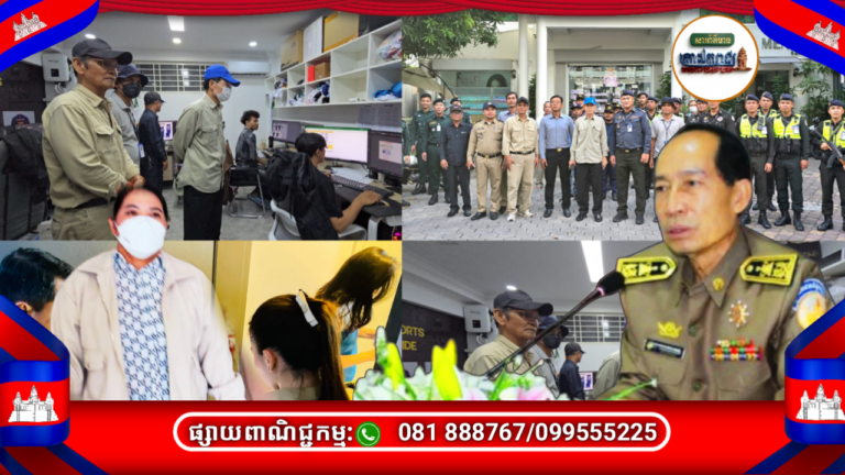 អាជ្ញាធរខណ្ឌបឹងកេងកង ចុះត្រួតពិនិត្យទីតាំងសង្ស័យបង្កបទល្មើស Online Scam ចំនួន ៨កន្លែងក្នុងមូលដ្ឋាន