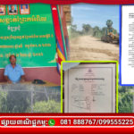រដ្ឋបាលសង្កាត់ព្រែកអំពិល ចេញលិខិតបំភ្លឺបដិសេធព័ត៌មានថា លោក ធី មុនីរាជ ចាក់លុបប្រឡាយធ្វើកម្មសិទ្ធិ និងបង្ហាញពីផែនការអភិវឌ្ឍន៍ផ្លូវ